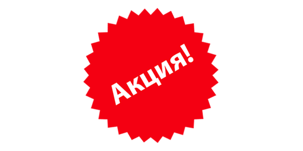 Распродажа