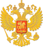 герб российской федерации