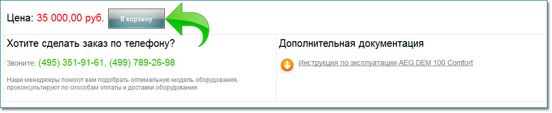 кнопка купить